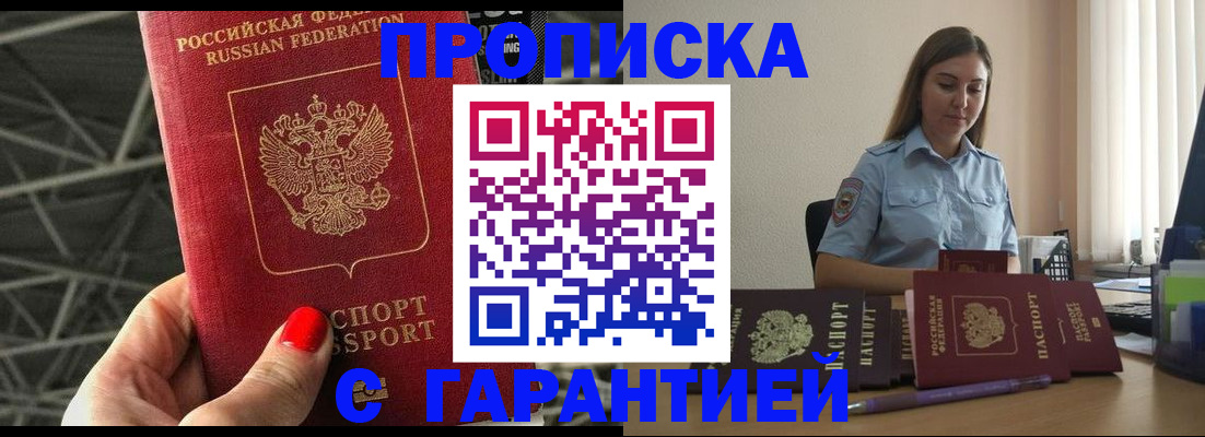 прописка регистрация в Соколе