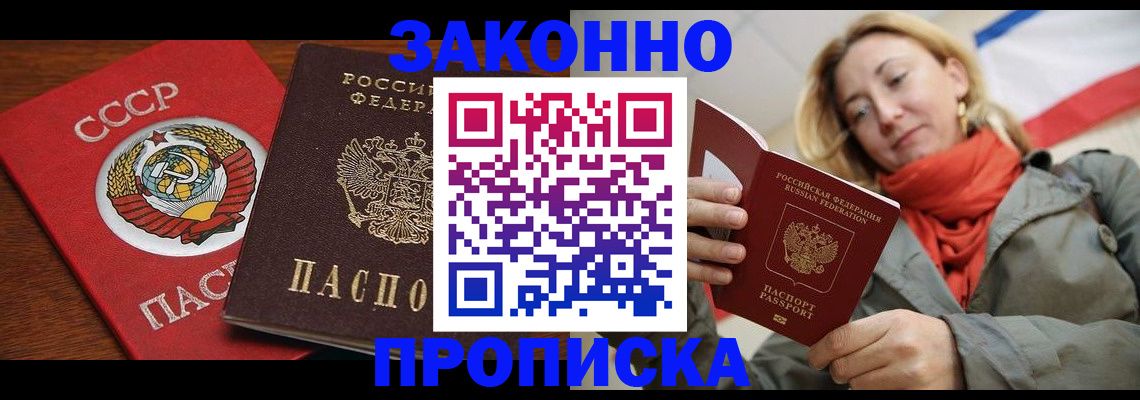 прописка для кредита в Соколе
