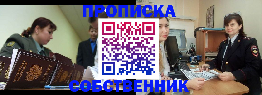 временная регистрация недорого в Соколе