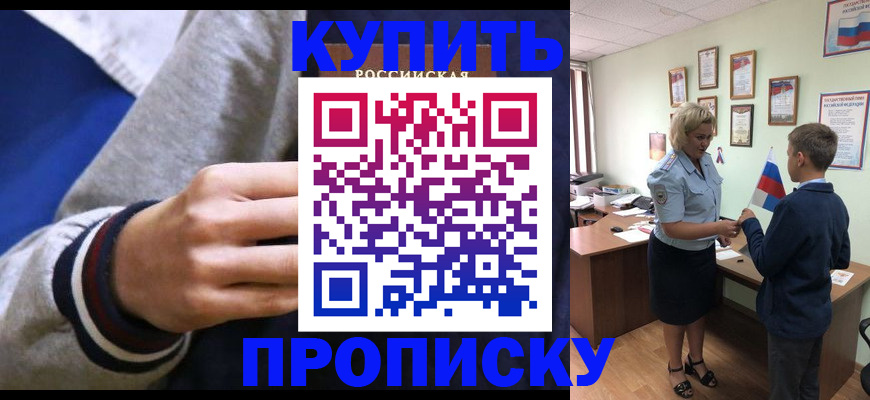 временная прописка в Соколе