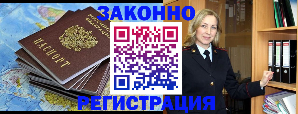 временная регистрация надежно в Соколе