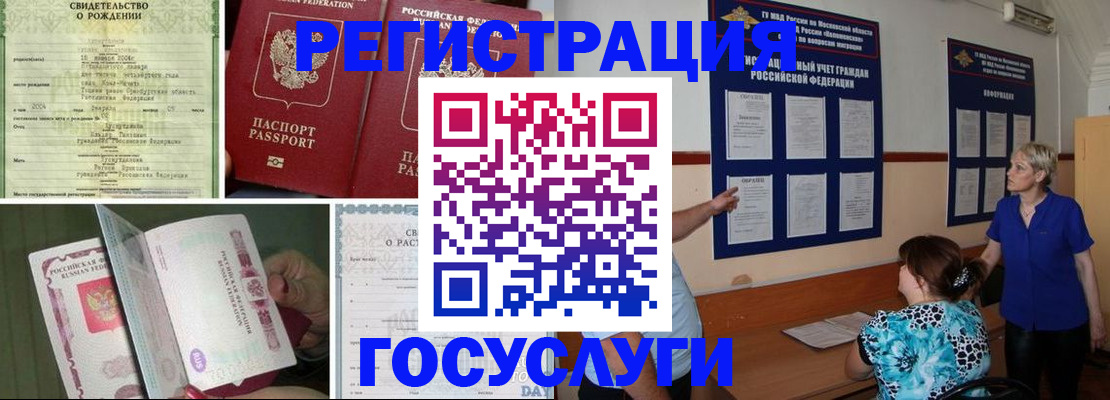 временная регистрация в Соколе